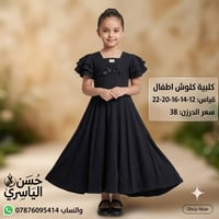 كلبية بناتي كلوش قياسات  كلبية ولادي سحاب قياسات الاسعار وباقي التفاصي...