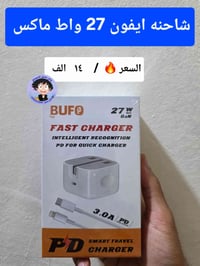 🎈 واتساب 🎈  07839444046 شاحنه أيفون 27 واط  ماكس  ( تدعم الشحن السريع ...