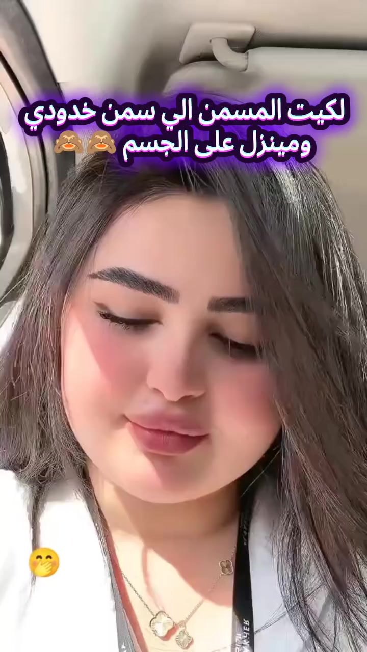 تريدين خدود ممتلئة وإطلالة صحية؟ الحل صار بين يديكِ.
📍 منتجنا مجرب ومضمون، والنتائج دائمية مو مؤقتة.
🚚 متوفر توصيل لكافة محافظات العراق.
📩 للحجز والاستفسار، راسلونا على الخاص.
#كوزمتك #كوزمتك_هدى_بيوتي #مواد_تجميل #كوزمتك_عسوله_الدوره_شارع_ابو_الطياره_ #فاطمة_الراوي #ميس_الراوي #كوزمتك_ايوشة😍 #كوزمتك_الشام💄 #حافظات_نسائية😍😍 #حافظات_موبايل #فيان_السليماني #كوزمتك_دبي #كوزمتكس #كوزمتك_mk_حسام #كوزمتك_ايوشه😍 #منتجات_الشعر_الصحي #مسكاره #تعليم_مكياج #مكياج #منتجات_الشعر #خياطه_يدويه #منتجات_صحية_عالية_الجودة_ليس_لها_اضرار #زهور_علاء #منتحات_اصلية #منتجات_كورية #منتجات_امريكية #خياط #باودر #كريم_اساس #سولاف


**إذا كنت صاحب هذا الإعلان وتريد حذفه لأي سبب، رجاءا أرسل رسالة إلى الدعم الفني**