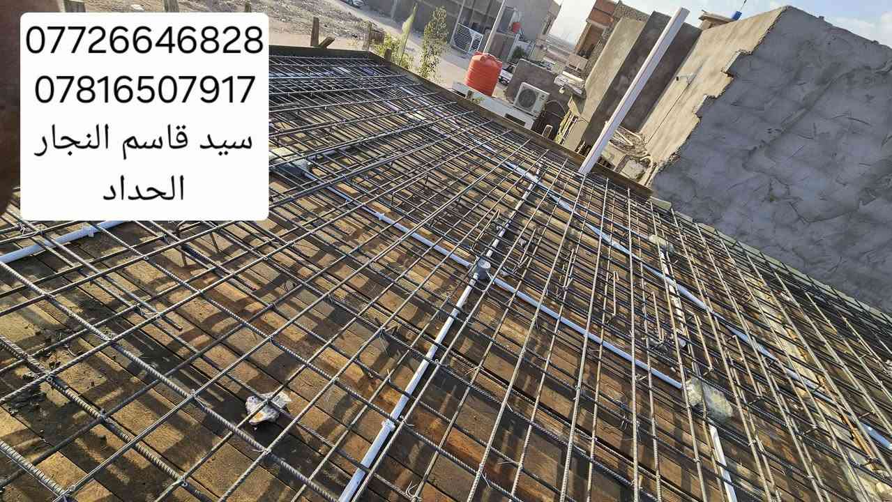 تم نجارة وحداد والصب السقف مساحه 200م في طوبه ونخيله 
الاستفسار 
***********
***********
سيد قاسم النجار
الحداد
