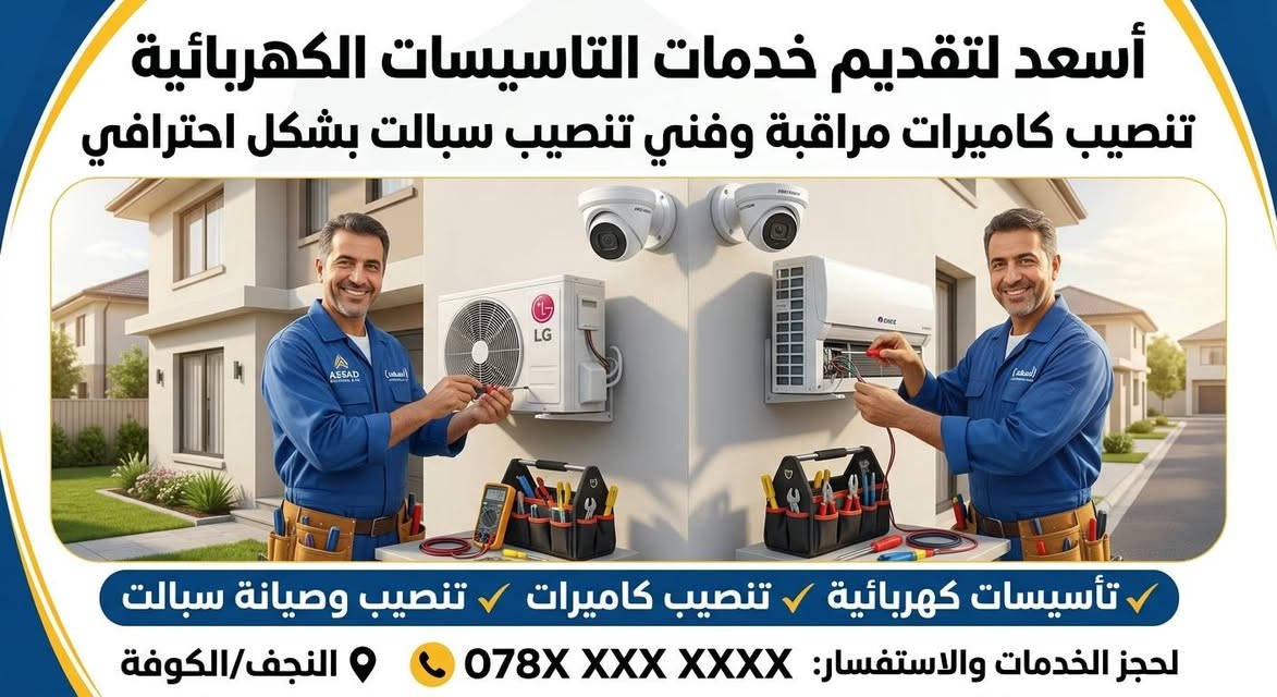 عندك تاسيس عندك صيانه نقاط اناره بوردات راسلني او اتصل *********** او واتس اب متوفر
تاسيس كهرباء
تنصيب كامرات 
تنصيب سبالت 
عمل بورد شحن سياره مع نظام تاريض 
استبدال النقاط صيانه البورد 
كافه مناطق النجف والكوفه
