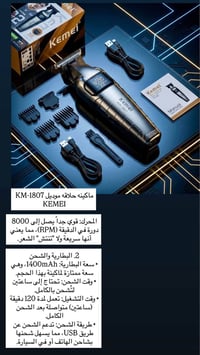 مكينة حلاقة • kemei • بغداد