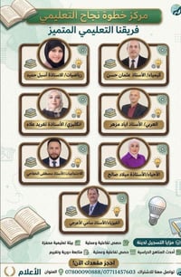 ✨ نعلن بكل فخر افتتاح معهدنا التدريسي، حيث الجودة التعليمية، المتابعة ...
