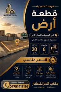 البوعيثه • ١٢٠م • مجاور ماركت العدل