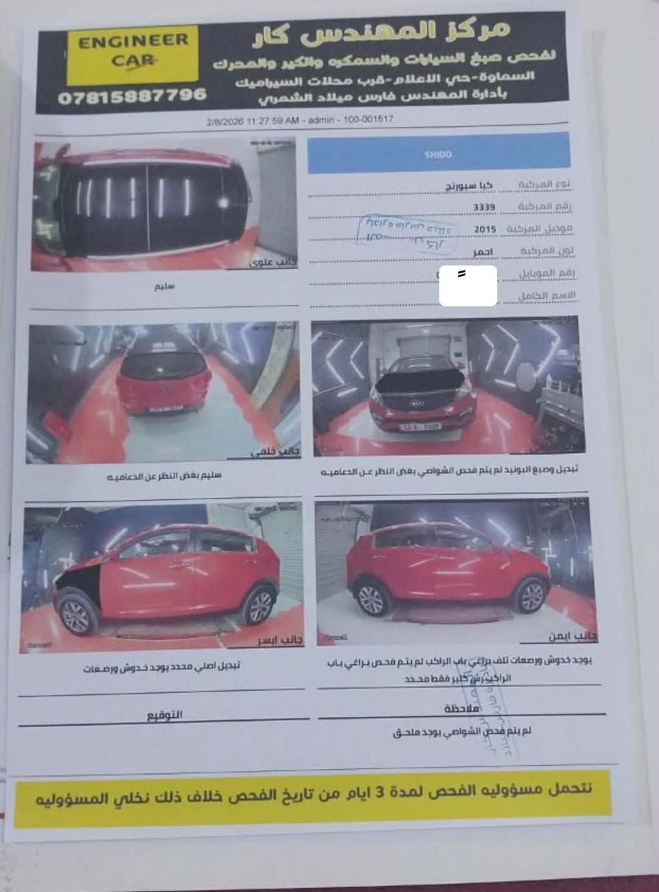 سبورتج 2015 خليجي
مكينه 2400 رقم ديوانية مميز فور ويل اشاير مري شفط بنوراما قطعتين تبريد تحكم ستيرن بلوتوث لد نهاري كامره 

السياره بيها صبغ بل جاملغ الامامي والبنيد 

ماشيه 140

المكان السماوة 

الاستفسار ***********
