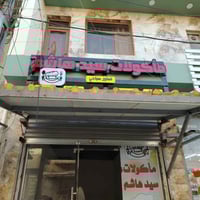 لوحه كامله بوكس ضوائيه للبيع مكتوب مأكولات سيد هاشم و لون الأصفر مكتوب...