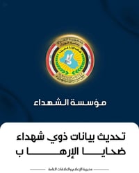 ذوي الشهداء • جرحى عجز ٥٠٪ • مكتب الصفاء الديوانية