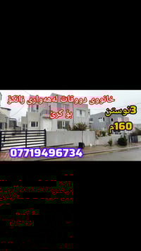 بيت طابقين • ١٦٠م • قرب الجامعة