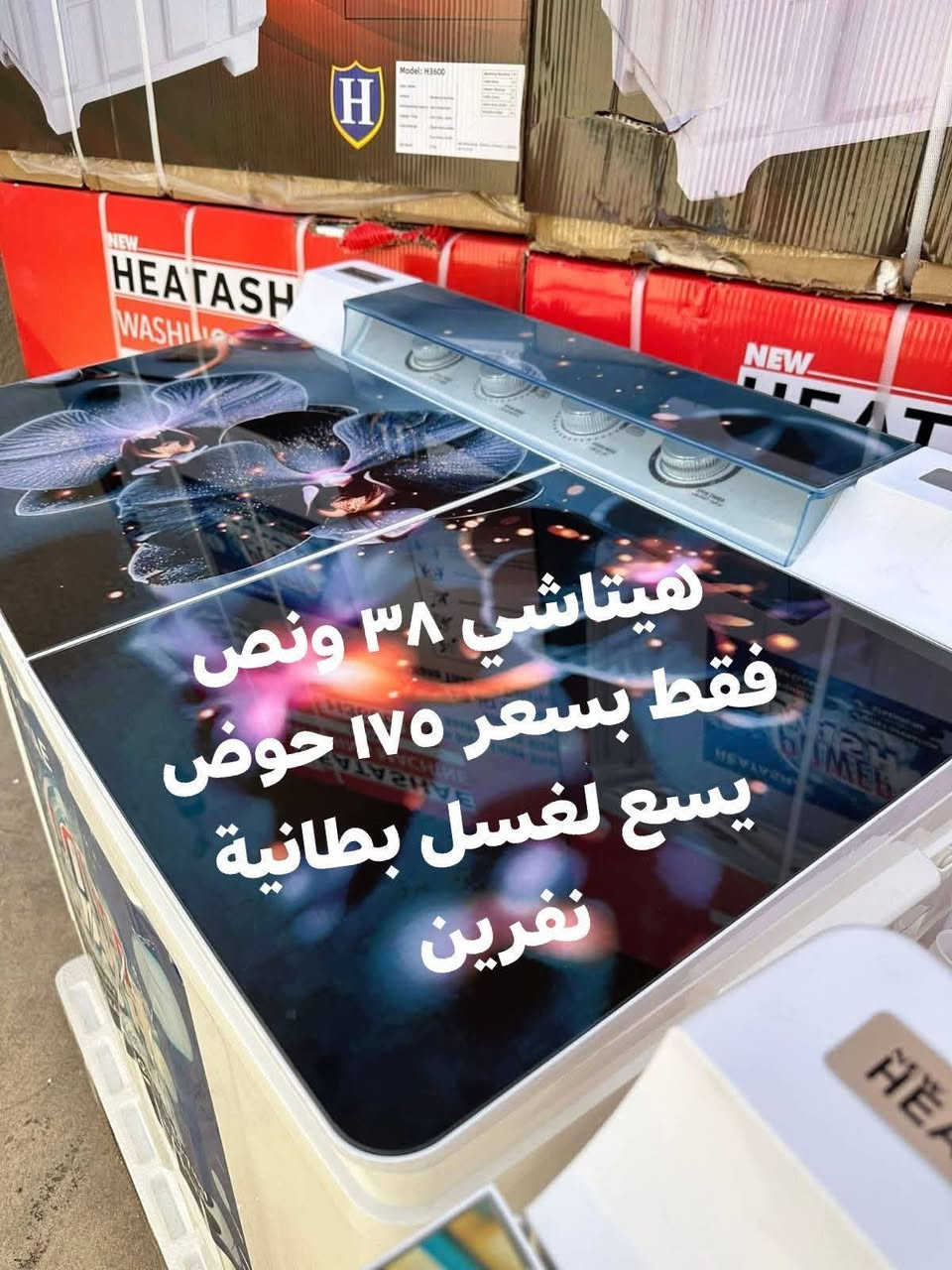 عروض تخفيض الغسالات لشهر رمضان المبارك 🎁🎉
هيتاشي العملاقة الاصليه وملف نحاس ضمان سنتين 
شرط تفحص وتشغلها قبل دفع المبلغ🎁🎁🎁🌹
هيتاشي حجم ٣٢ كيلو  فقط بسعر ١٥٥ الف
هيتاشي حج ٣٨ كيلو تغسل بطانيات بعر ١٧٠ الف
وتوجد المزيد من العروض وتتوفر غسالات فول اوتوماتيك من شركة سامسونك والجي وشارك
للحجز والاستفسار مراسلة الصفحة او الاتصال
***********
***********
توصيل مجاني لباب البيت توصيل بغداد مجانا ويوجد توصيل لكافة المحافظات🚛🚛🚛🚛🚛🚛
العنوان بغداد الكرادة تقاطع المسبح
