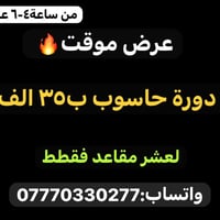 دورة حاسوب • شهادة اجتياز • بعقوبة