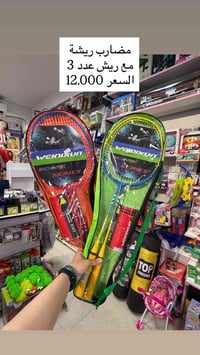 🏓 حان وقت التحدي والمرح! سواء كنت من محبي الريشة الطائرة أو تنس الطاول...