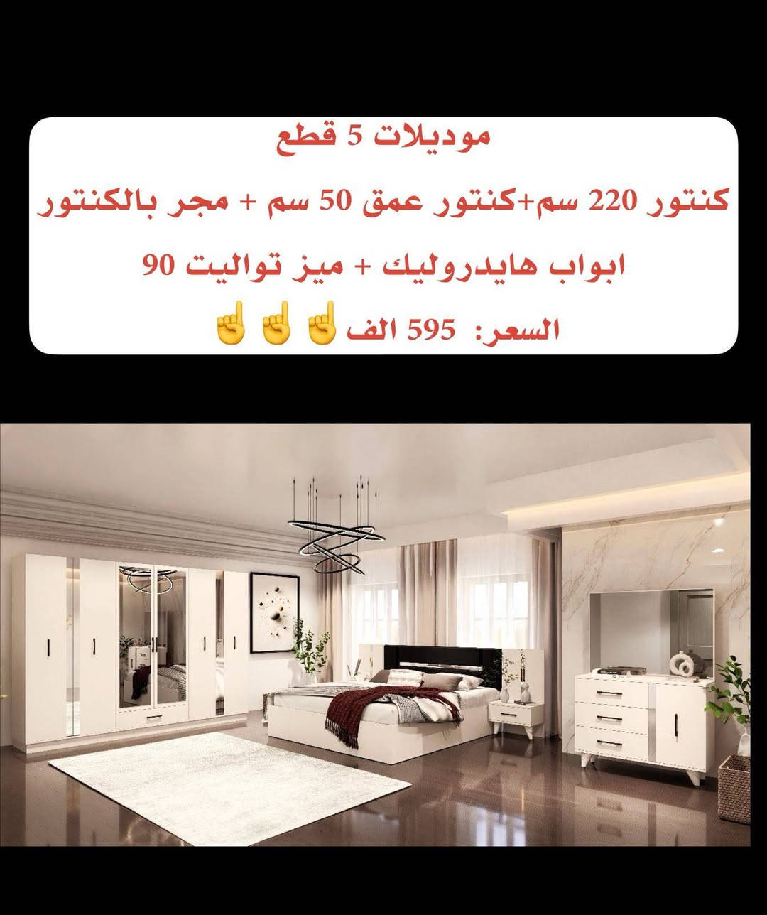 حلمك بغرفه مثاليه وجوده عاليه
بس يم بيت الراحه راح تلكاها
شد ونقل داخل بغداد مجاني والمحافظات 75الف
للحجز والاستفسار يرجى مراسله الصفحه او رقم واتس اب


**إذا كنت صاحب هذا الإعلان وتريد حذفه لأي سبب، رجاءا أرسل رسالة إلى الدعم الفني**