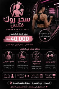 سحر روك فتنس • لياقة ونحت • حي القاهرة