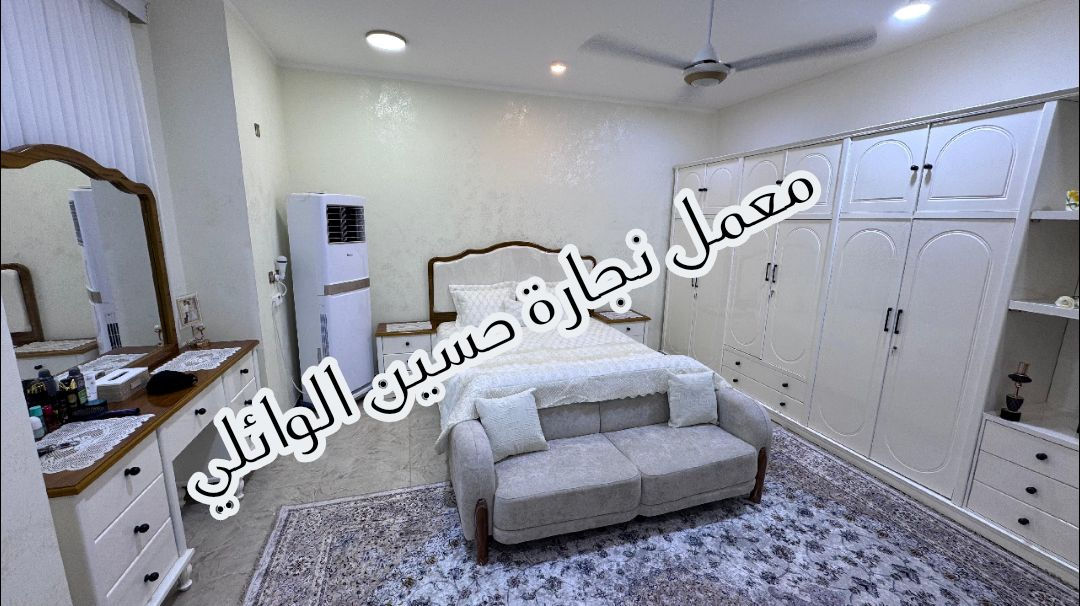🔨 معمل حسين الوائلي للنجارة الحديثة 🔨

نقدم لكم أحدث أعمال النجارة العراقية العصرية بأعلى مستويات الجودة والإتقان.

✅ غرف نوم
✅ أبواب داخلية وخارجية
✅ خزائن وجزامات
✅ ديكورات خشبية متنوعة
✅ تنفيذ حسب الطلب

📍 الموقع: السماوة الشرقي – قرب عباس محطة

الدقة في العمل... والجودة عنواننا.

للاستفسار والحجز تواصلوا معنا.
***********
