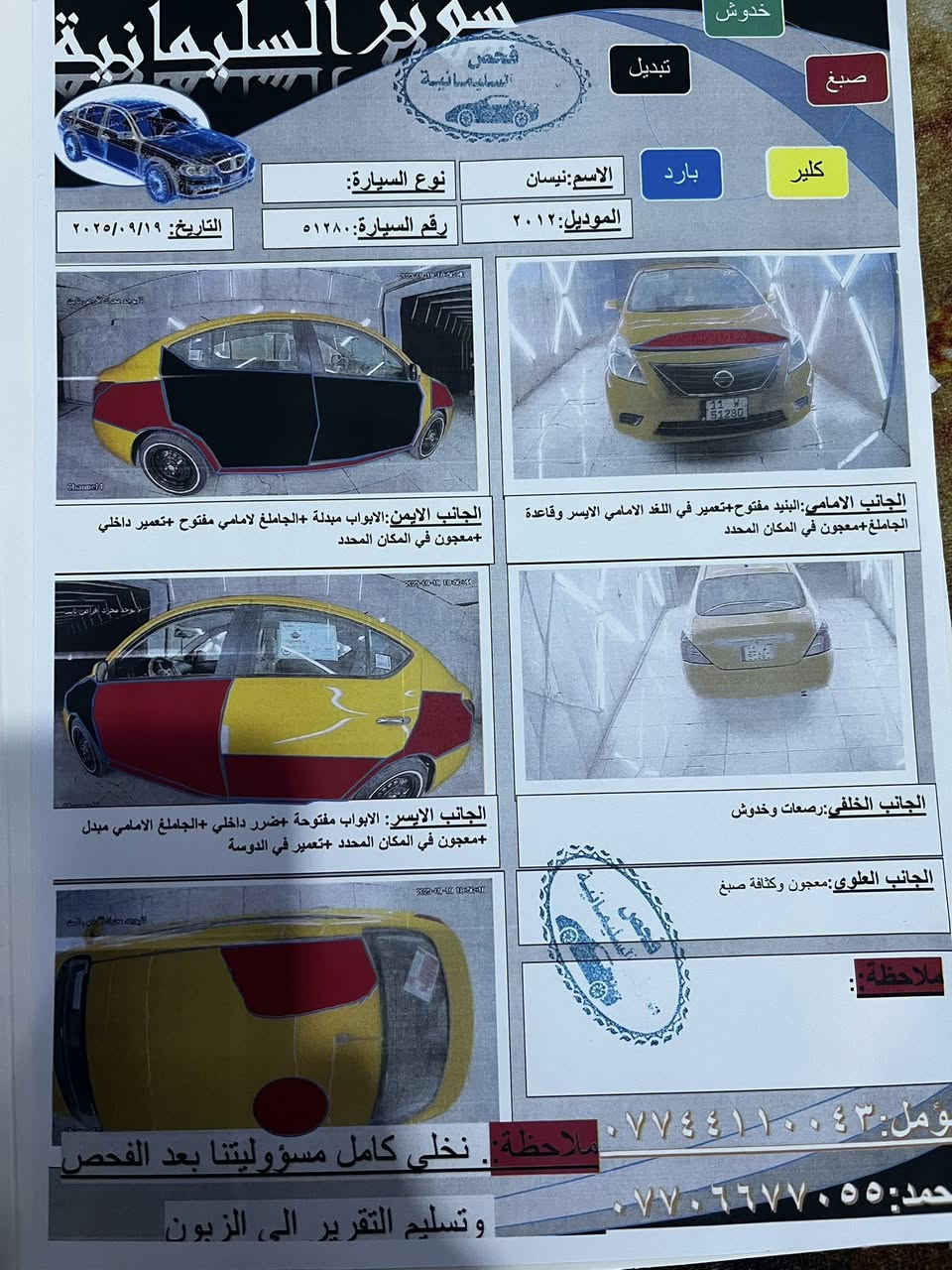 السلام عليكم 
للبيع: نيسان صني فيرسا 2012 – وارد أمريكي
 • اللون: أصفر جذاب
 • المكينة والكير: مكفولة
 • التبريد: مكفول
 • الحدادية والشاصي: مكفول
 • الرقم: جديد بغداد
    • سنويه  26.11.2028 
• السيارة بحالة ممتازة وجاهزة للاستخدام فورًا
للاستفسار واتساب فقط على الرقم ***********
