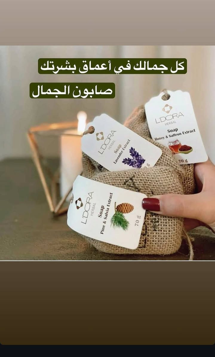 صابون لدورا بخلاصه الافندر ✨ والعسل والزعفران 
للحجز مراسلة الصفحة على الخاص 
أو مراسلة الرقم وتساب ***********
التوصيل داخل بسمايه  الف 
توصيل بغداد 5
