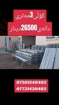 چوارقوڕنە گوندی گرجان • کۆل • ٣م