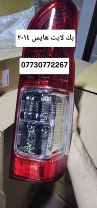💥💥 قطع غيار هايس جميع الموديلات 🚚 يوجد توصيل لكافة محافضات العراق 🚚 بغ...