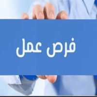 تعلن ثانوية نور الضحى الأهلية للبنين عن حاجتها إلى الكوادر التعليمية ا...