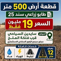 سايدين السياحي • قرب قلعة الملح • ٥٠٠م