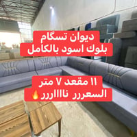 صالون • اثاث منزلي • بابل الهاشمية