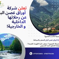 دهوك ٥أيام • أربيل ٥أيام • بيروت ٨أيام