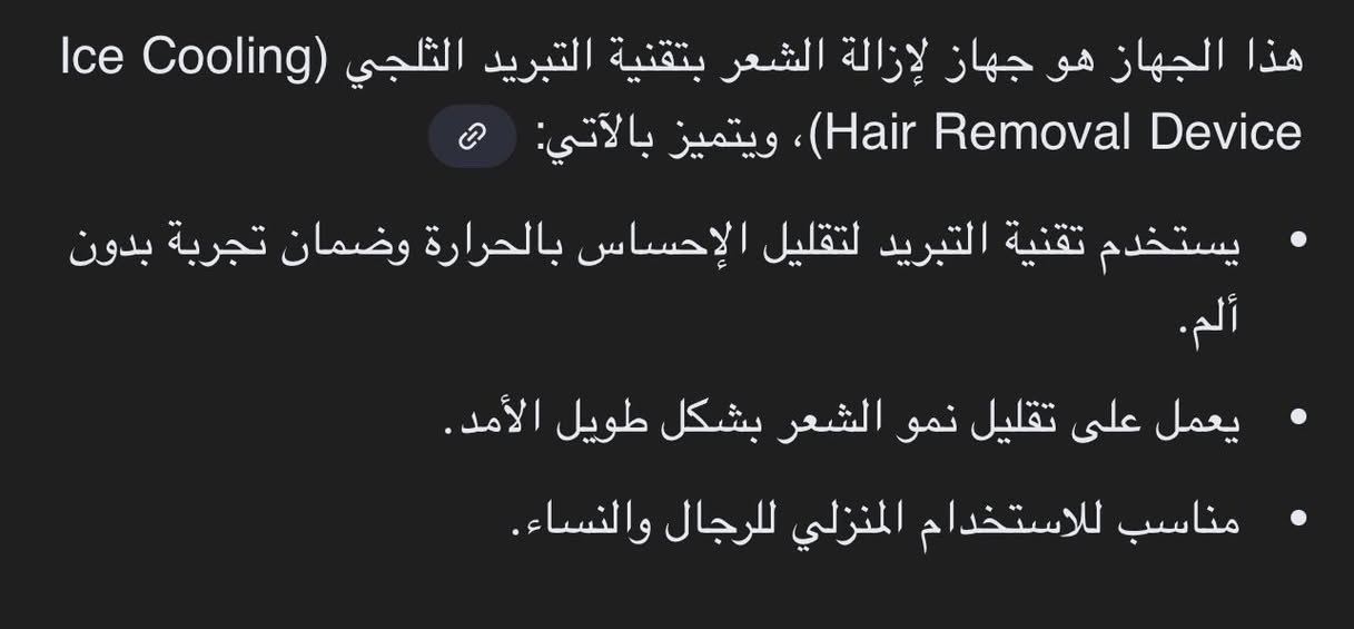 سلام عليكم
ليزر لإزالة الشعر بتقنية التبريد الثلجي 
اعلى سعر ابيع 
يوجد توصيل 
واتساب 
***********
