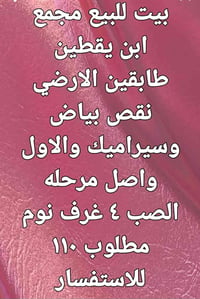 ابن يقطين • للبيع • اكثر من ٣ غرف
