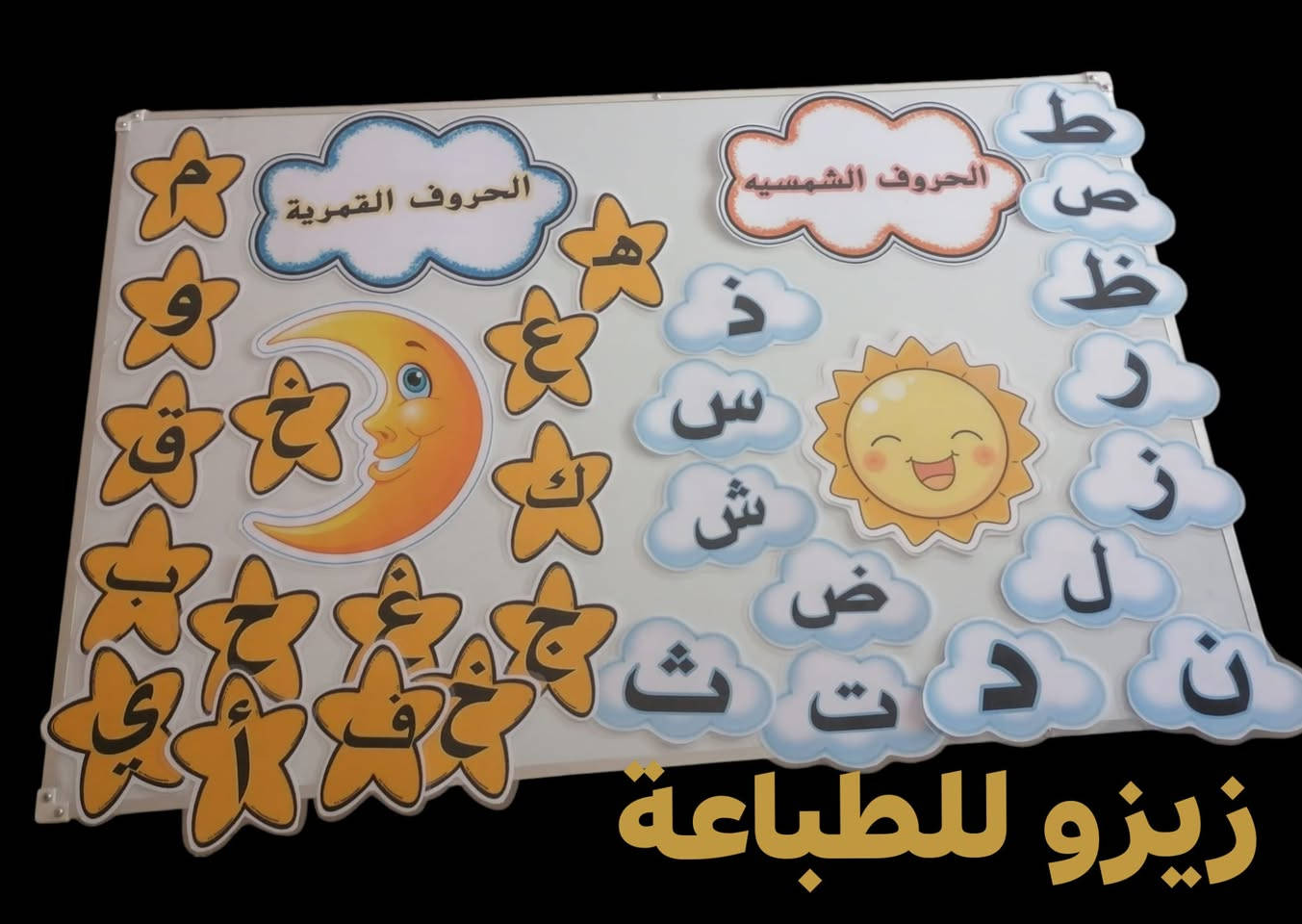 #الحروف_الشمسية_الحروف_القمرية 
وسيلة رائعه 
توصيل بابل 3 باقي المحافظات 5


**إذا كنت صاحب هذا الإعلان وتريد حذفه لأي سبب، رجاءا أرسل رسالة إلى الدعم الفني**