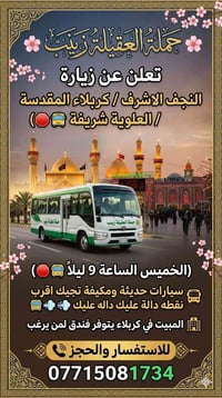 الانطلاق الخميس بليل سارع بل حجز النفر 12الف 07715081734