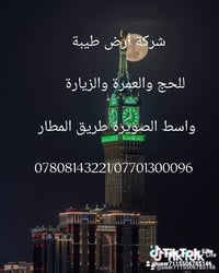 عمرة بعد العيد • مباشر بالبر • استلام جوازات ٢٠ رمضان