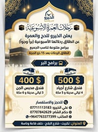 حج وعمرة • رحلات أسبوعية • سكن ونقل