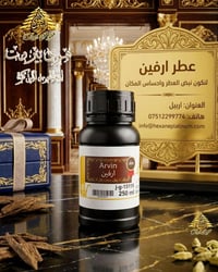 عطور ألمانية • ثبات عالي • ٢٥٠مل