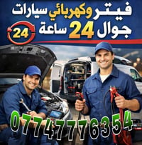 احفض الرقم يمك واي شي تحتاج بالخدمه  فيتبم  نوزلات  بلكات  فحص جهاز لت...