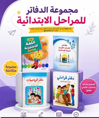 دفاتر PDF • الصفوف ١-٦ • اغلفة مخصصة