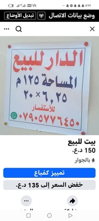 دار للبيع ملك صرف بلزعفرانية حي الأمانة المساحة 125م واجهه ٦وربع طابق ...