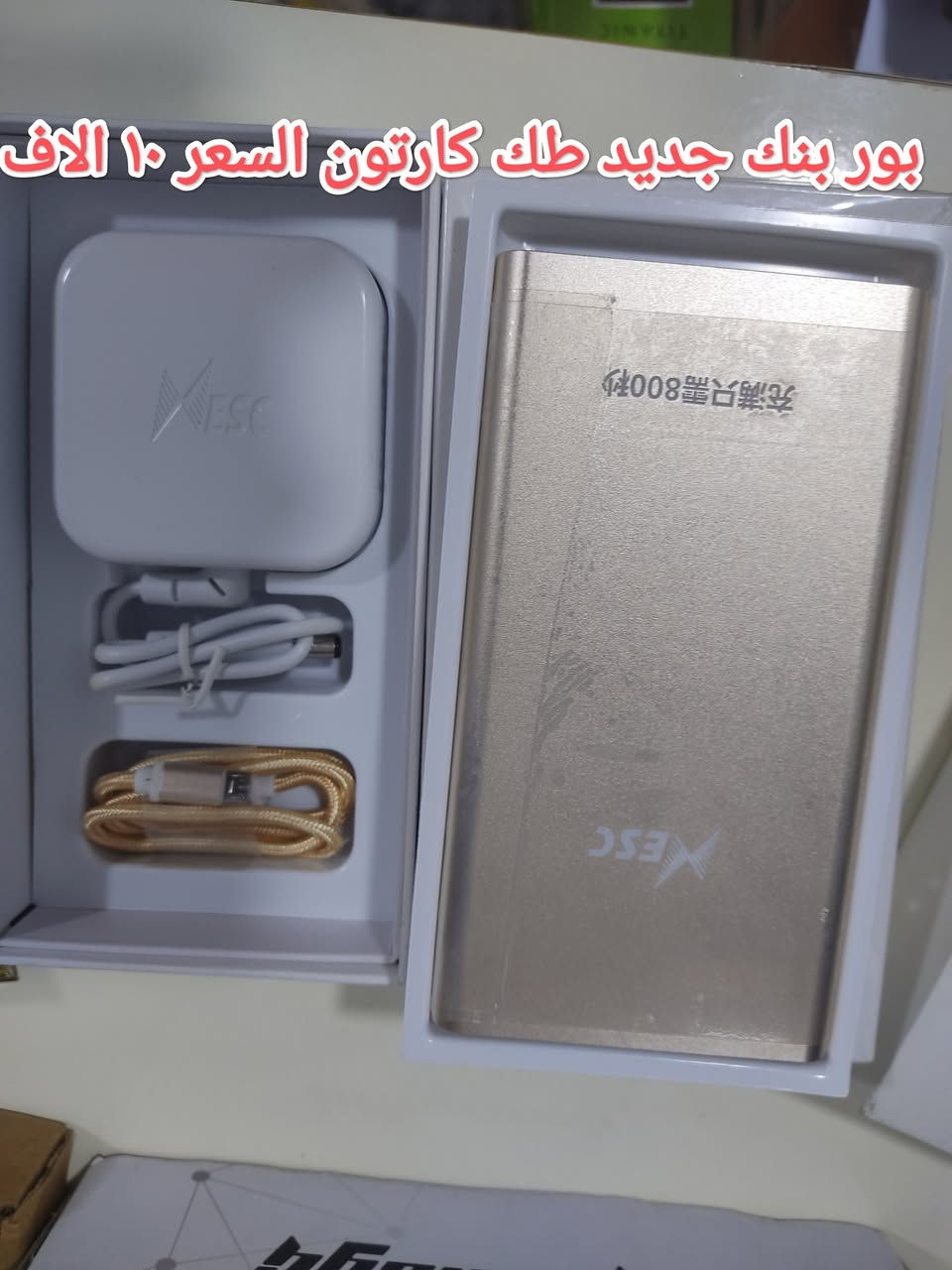 السعر ويه التوصيل ١٣ الف باور بنك


**إذا كنت صاحب هذا الإعلان وتريد حذفه لأي سبب، رجاءا أرسل رسالة إلى الدعم الفني**