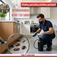 الصراصير مش بس منظر مقرف 😣 دي حشرات تنقل معها ميكروبات وبكتيريا ممكن ت...