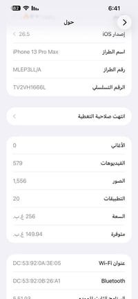 13 برو ماكس بطاريه 92 بلادي مامرفوع ولامفتوح نضافه نفس الصور مكاني بغد...