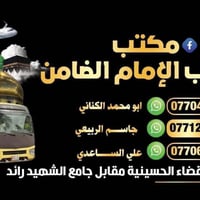 #مكتب_كروب_الامام_الضامن  السلام عليكم..تحيه طيبه..ارفع المنشور بكلمة ...