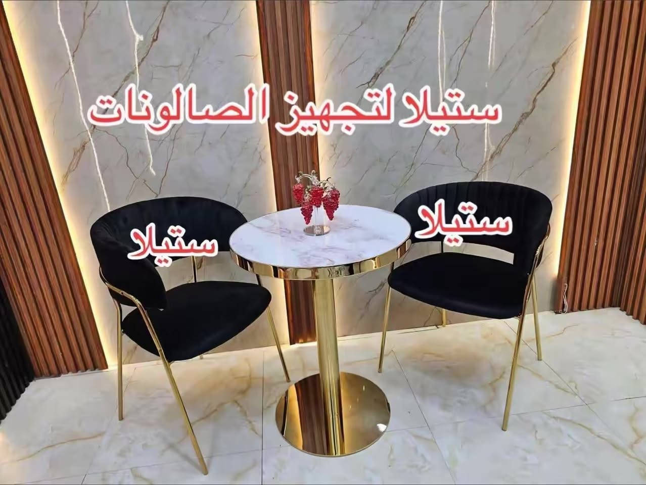 ستولات لصالونات التجميل 
موديلات مختلفه 
تصاميم والوان متنوعه 
للحجز مراسله الصفحه توصيل 🚚 لجميع المحافظات


**إذا كنت صاحب هذا الإعلان وتريد حذفه لأي سبب، رجاءا أرسل رسالة إلى الدعم الفني**