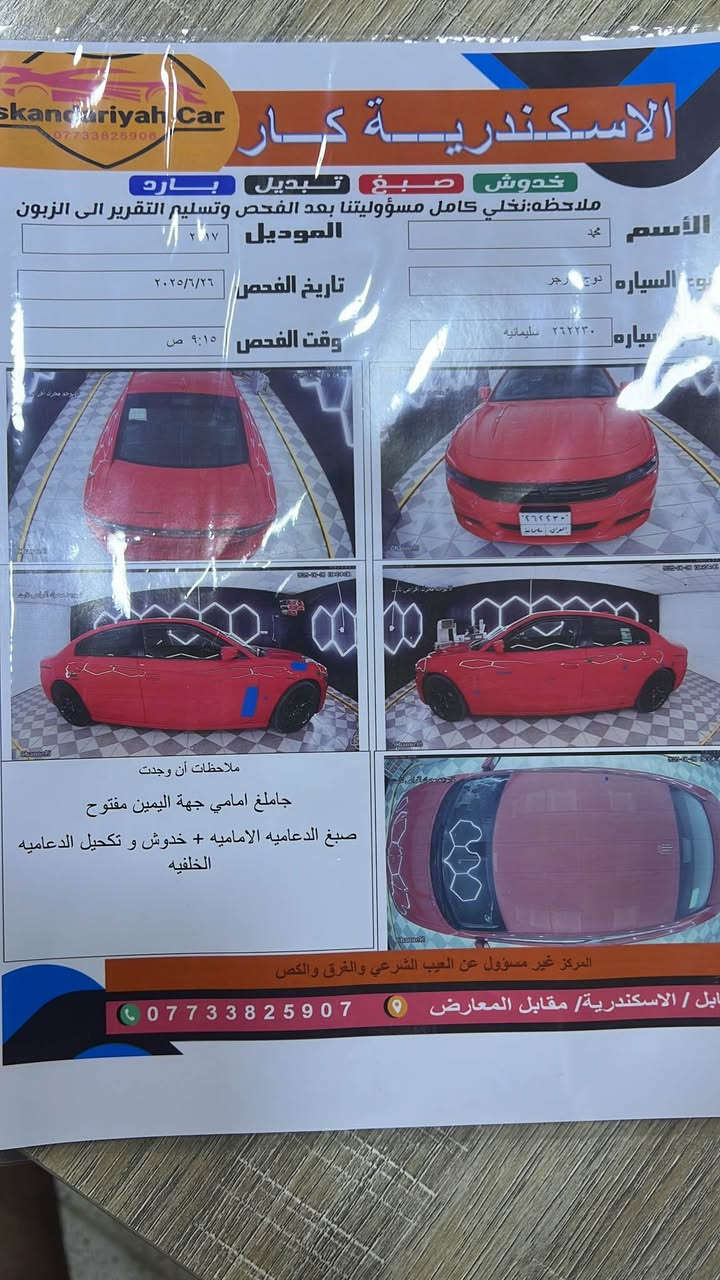 السلام عليكم 
جارجر ٢٠١٧ كلين تايتل 
الجاملغ الامامي مفتوح برغي واحد والباب برغي واحد ( مقسم على مود النرماده ) فقط الباقي كفاله عامه 
السعر ٢١٥ وبيه كل المجال العنون الاسكندريه مجمع حطين 
رقم وسنويه جدد رقم سليمانيه ب اسمي رقم مميز للاستفسار اكثر *********** المحمودية, بابل
