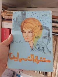 روايات عالمية مميزة  سعر الرواية 10.000 وخصم اذا حجزت 5روايات  للحجز و...