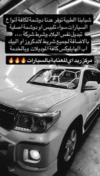 ريد أي للعناية بالسيارات  للاستفسار : 07800816106 بوليش / نانو سيراميك...