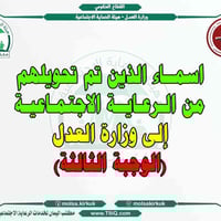 قوائم المستفيدين • وزارة العدل • مكتب اليمان