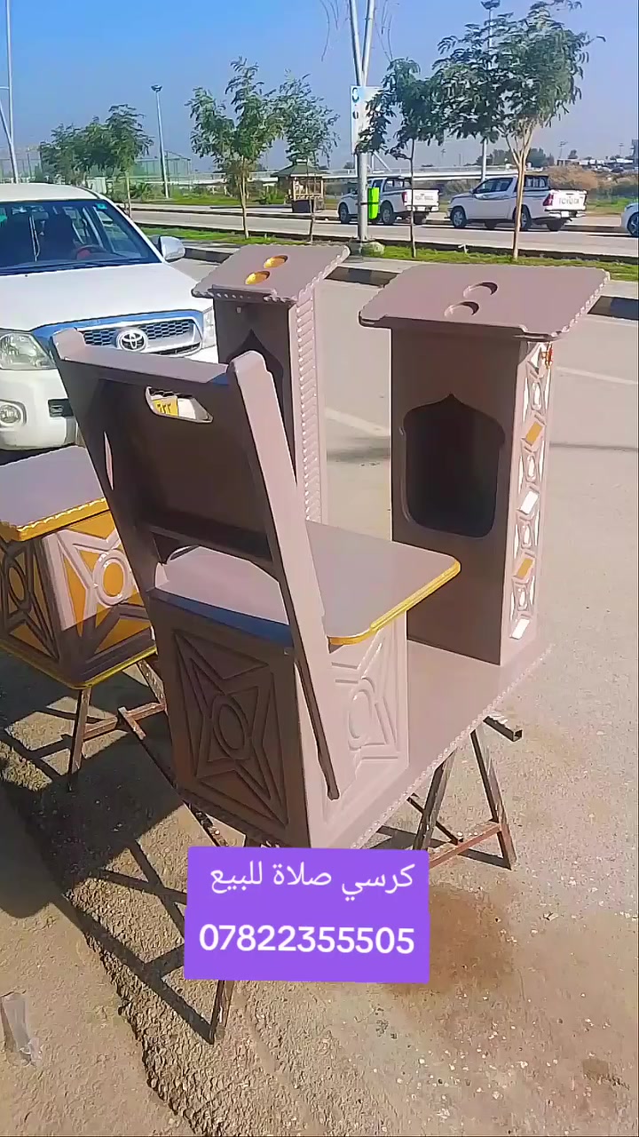 بمناسبة شهر رمضان المبارك عروض كرسي صلاة تسكام للبيع ***********
