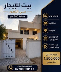 حي الزهور • ٢٠٠م • ٣ غرف