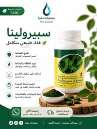 سبيرولينا DXN • مكمل غذائي • تعزيز المناعة