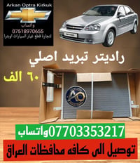 💥🔥🥇عرض خاص 🥇🔥💥 💯للتجاره قطع غيار السيارات اوبترا 💯 #اسعار #تنافسية 👌 ت...