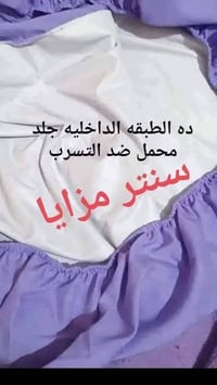 كفر مرتبه • غطاء مرتبه • حماية مرتبه • كفر وتر بروف • كفر مرتبه قطن • ...